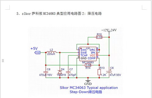 薩科微MC34063在DC-DC變換集成電路中的應(yīng)用案例與設(shè)計(jì)要點(diǎn)